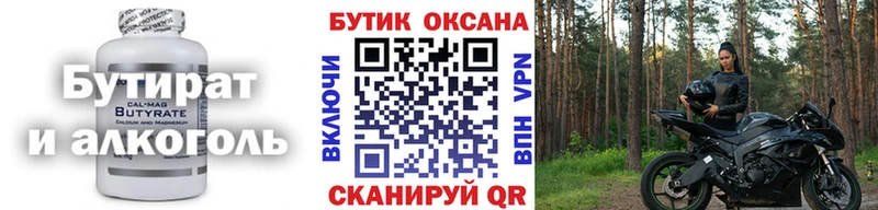 Купить закладки  Грозный  БУТИРАТ 99% 